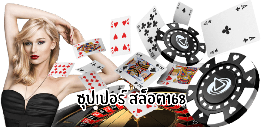 ซุปเปอร์สล็อต168